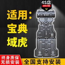 2021 new Jiangling domain tiger 7 chassis guard Domain tiger 3 5 9 new collection engine lower guard modification baffle