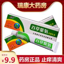  Baicao anti-itch cream Private parts itching Private parts itching anti-itch ointment Anti-mosquito bites Anti-itch and swelling cream zs