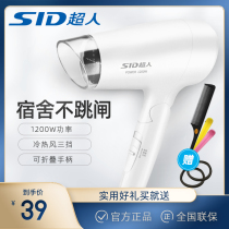 SID Superman RD1210 hair dryer dormitory dedicated hair dryer folding hair dryer small portable hair dryer