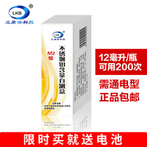 Lan Kangbao 316 stainless steel detection potion liquid molybdenum M2 test agent Stainless steel determination liquid energized type