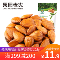 Orchard old farmer salt roasted almond 108g bagged almond dry fruit office full reduction