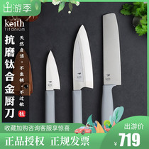 keith Armour Home Light Pure Titanium Kitchen Knife Outdoor Self Driving Camping Portable Multifunction Dining Knife Ti8743