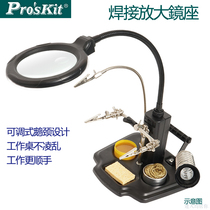 Baogong SN-396 welding auxiliary bracket fixture LED magnifying glass maintenance welding welding table constant temperature soldering iron shelf