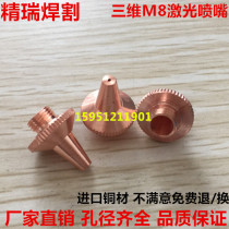 Wan Shunxing Mini Cutting Head 3D Laser Cutting Mouth Copper Nozzle Fine Cutting Mouth