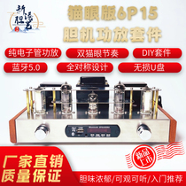 Double cat eye tube version 6P15 electronic tube liner machine power amplifier kit finished product with Bluetooth 5-0 lossless u disc new port galli