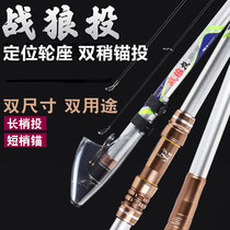 Wolf King fishing rod Warwolf throw positioning sea pole super hard anchor fish fishing rod dual-purpose anchor fishing rod