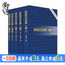 (Notes on the Bible) Genesis Notes on Genesis (five volumes) Religious Philosophy Explanation Books