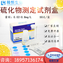 Sulfide Determination reagent box Aquaculture sulfide rapid test paper Hydrogen sulfide content analysis pack