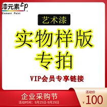 Art paint special professional board custom model building materials material paint latex paint environmental protection clean taste waterproof and mildew proof