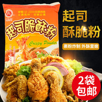 Taiwan Yifeng cheese Crispy powder 500g fried chicken chop fried special powder household paste powder crispy paste powder