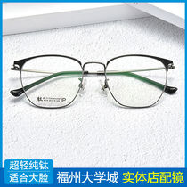 New pure titanium frame male handsome super light myopia glasses female student titanium alloy business equipped with degree astigmatism large frame