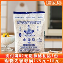 Thailand imported water mother white Somi 500g West rice grain coconut milk tea shop special raw materials