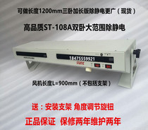 ST-108A Spike in addition to electrostatic ion blower double-head horizontal ion except electrostatic blower