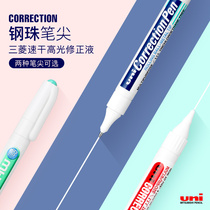 Mitsubishi store Mitsubishi UNI correction fluid Correction pen Correction fluid Plastic head steel head CLP-80 CLP-300 Modification fluid Modified writing barrier-free students