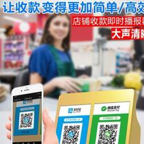 Mobile phone prompts to collect money loud WeChat Alipay Bluetooth voice broadcaster Commercial audio Big horn radio