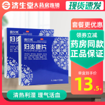 Xi Rose Fuyankang Tablets 126 Tablets Gynecological Inflammation Vaginitis Chronic Pelvic Inflammation