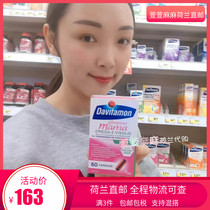 Dutch direct mail Davitamon pregnant women comprehensive vitamin DHA fish oil capsules 60 capsules during pregnancy and lactation