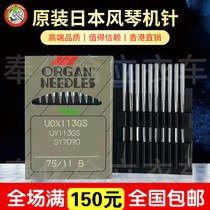 Imported machine needle organ uo113 industrial sewing machine needle pull waist car multi-needle rubber band car pants car machine needle