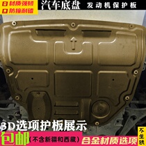 Suitable for Chary Tiggo 7 8 fly Pro Plus engine lower guard oil chassis baffle 16 19 21 models