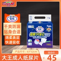 Japan Import Big Wang Anto Adult Paper Diaper Diaper U Night with 1 tablet of peace of mind 6 Back to absorb 7 slices