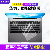 Suitable for 2021 models Huawei MateBook14s 16 keyboard film 13 glory 15magicbookpro16 1Xpro 13 9 notes