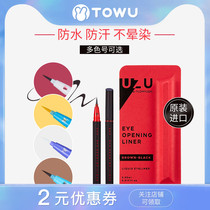 Japanese Kumano UZU staff eyeliner is not easy to dim waterproof and durable Li Jiaqi White brown color eyeliner pen