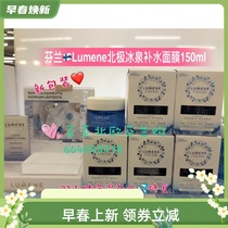 (Spot) new Finnish Lumene Upostings Arctic Springs 72 hours Moisturizing Sleep Mask 150ml