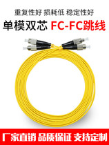 3 M FC-FC single-mode dual-core fiber jumper FC pigtail fiber Fiber cable Telecom class 5 M 10 m pair of small loss