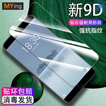 Famous Sakura Meizu 15 tempered film anti-blue 15plus mobile phone film m15 full screen coverage full glass high-definition anti-fingerprint Meizu original screen anti-explosion protection film to send transparent soft shell
