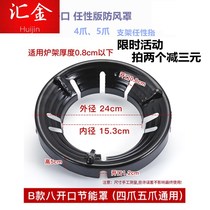 Gas stove with four ports five and eight wind shields energy-saving cover gathering fire household gas stove accessories gas-saving heat insulation windshield