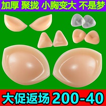  Silicone chest pad Bra underwear bra insert side pad insert pad Breast enhancement artifact small chest gathered thickened cup upgrade