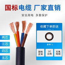 National standard cable rvv2 core 3 core four core 0 5 1 5 2 5 4 6 square outdoor waterproof household sheathed wire