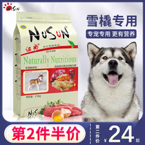 Husky dog food adult dogs dedicated 5 pounds Alaska II sleigh large dogs calcium natural liang 2 5kg