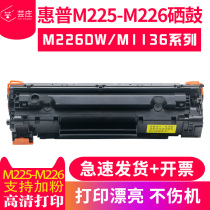 M225-M226 toner cartridge for HP printer cartridge M225-M226 Toner HP all-in-one M226dw Toner m1136 M126a p110