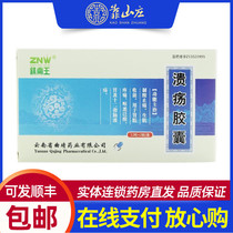 Znw Zhennanwang ulcer capsule 0 3G * 24 box 12 finger ulcer gastric ulcer