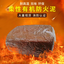 High temperature resistant national standard fire mud elimination power organic blocking 20kg fire mud air conditioning hole sealing mud