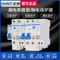 CHINT C45 circuit breaker DZ47LE air switch with leakage protector Household 1P2P20a32a40a63 amp