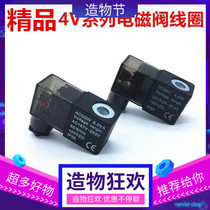 Lighting solenoid valve coil 4V210-08 4V310-10 3V210-08 AC220V DC24V DC12V