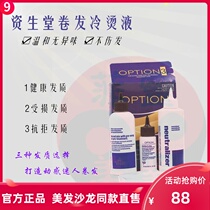 Imported Shiseidos ISO perm childrens curly hair potion water positioning hot texture hot household cold heat