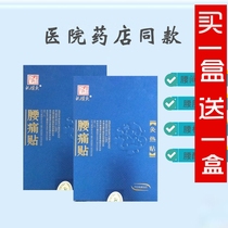 Han magnetic lumbar pain patch Lumbar acid lumbar muscle strain acupuncture point patch Magnetic therapy patch Lumbar disc protrusion Lumbar spine analgesic patch Moxibustion heat patch