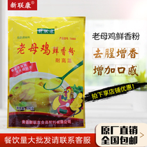 New Lian Conn Old Hen Fresh Scent Powder F6688 Concentrated high temperature resistant strings Cooking Chicken Soup Noodle filling Halogen Foods