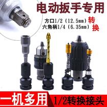 Electric wrench conversion head thickened multifunction electric transfer nut Outer hexagonal electric batch nozzle Wanuse plug 1 4