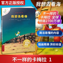 (genuine) I want to go to the sea-not the same Carmela (single copy) Handdrawn this season 1 Series of Books 5-6-7-8-9-10-year-old Genuine Childrens Book Bestseller