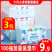 Six little tiger baby wet tissue paper newborn hand mouth special baby wet paper towel 100 draw 3 packs home big package