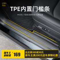 Morning Hao applies Tesla threshold bar model3 Y girl interior Redecoration On-board Greet pedal Accessories Divine