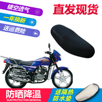 Applicable to Haojue Silver Leopard HJ125-7 Motorcycle Seat Cover Waterproof Four Seasons Saddle Cover Mesh Sunscreen Breathable