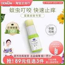 Demin Shu baby cool soothing cream baby childrens mosquito repellent cream anti-itch cream mosquito bite portable Portable