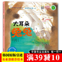 (Genuine) Big Ears Rabbit Rabbit (Child Growth Fairy Tale Plover) American LK Family With Childrens Painting Comic Storybook Childrens Extracurbarian Reading Bestselling Picture Books Genuine China Agriculture Out