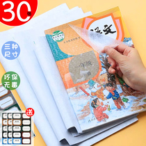 A4 book cover cover 16K transparent book film frosted 25K full set of self-sticking cellophane book film Primary school students with first grade second grade self-adhesive book film cover book cover book shell