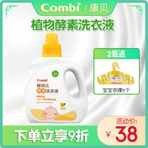 Combi Combe baby enzyme laundry detergent wash clean skin-friendly non-irritating baby products papaya enzyme 1L